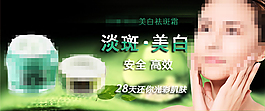 女性護膚美白淡斑 美容PSD模板