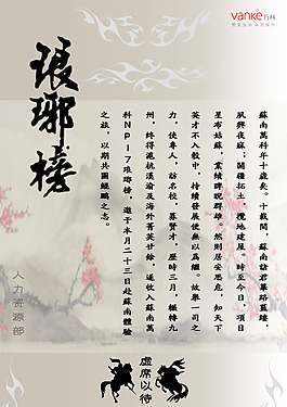 瑯琊榜