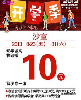 開(kāi)學(xué)季促銷代金券