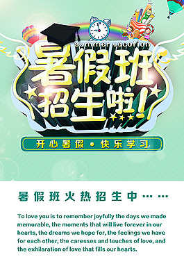 教育學校暑期培訓班招生簡章模板