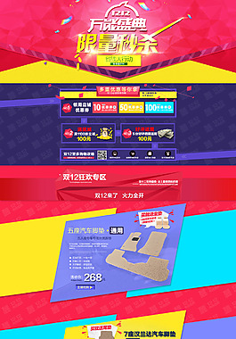 淘寶雙十二汽車(chē)絲圈腳墊首頁(yè)設(shè)計(jì)