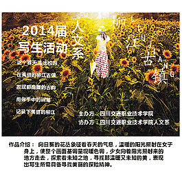 寫生海報