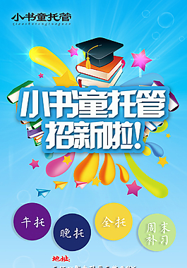 托管所簡介海報