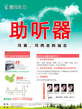 惠耳聽力海報