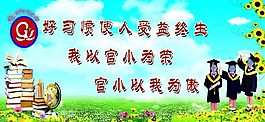 清新學校展板
