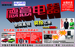 德意電器
