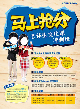 藝考沖刺傳單