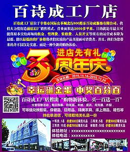 3周年庆
