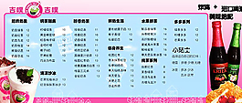 奶茶店價目表PSD圖片