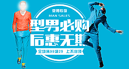 男装banner设计