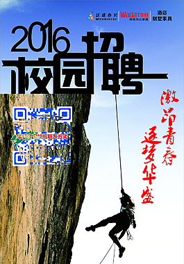 激情校園招聘藍底