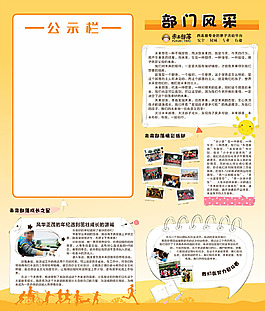 卡通公司文化墻部門風采海報源文件下載