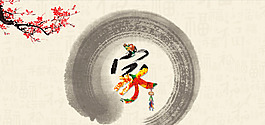 回家
