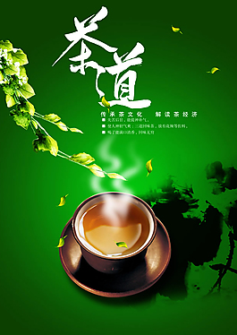 綠色茶道