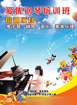 少兒鋼琴班招生簡章宣傳廣告
