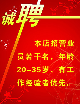 招聘廣告