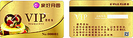 家好月圓VIP會(huì)員卡