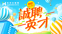 招聘廣告