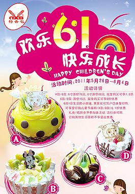 歡樂(lè)61快樂(lè)成長(zhǎng)