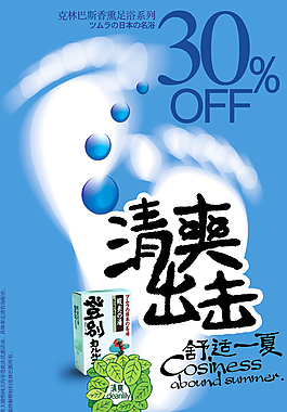 香熏足浴廣告
