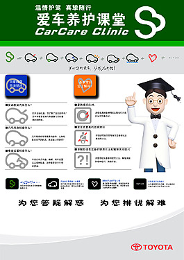 愛車養護課堂
