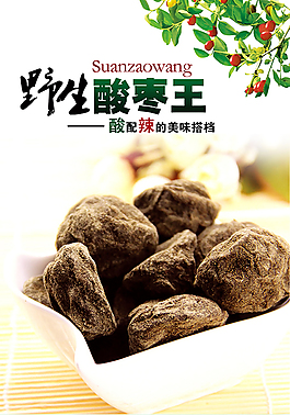 野生酸棗王廣告
