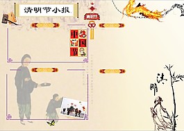 清明節小報模板