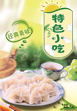 水餃海報