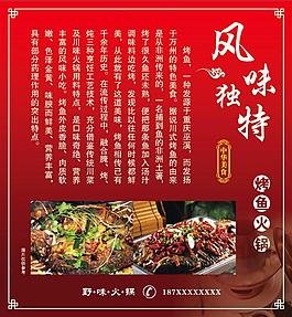 烤魚火鍋