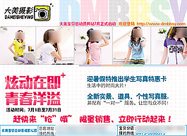 青春洋溢影樓dm