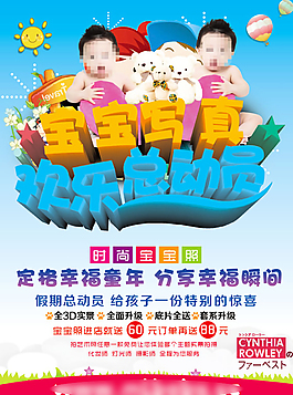 兒童攝影宣傳單