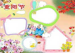 重陽節卡通花朵小報