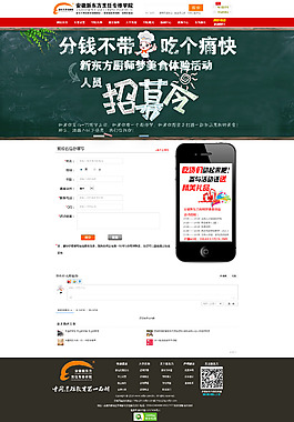 招募令活動專題