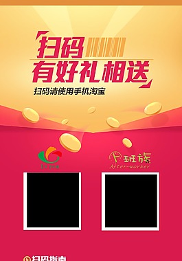 微信淘寶關注二維碼活動 X展架