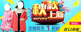 淘寶女裝海報
