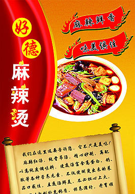 麻辣燙