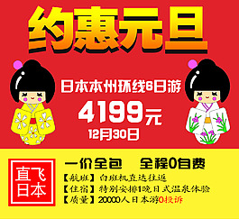 約惠元旦
