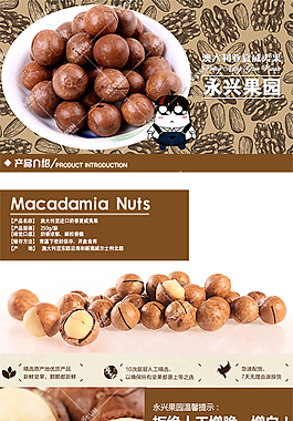 夏威夷果淘寶詳情