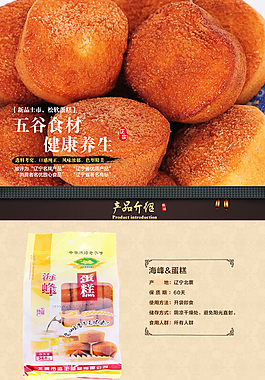 中国风 粮食 详情页