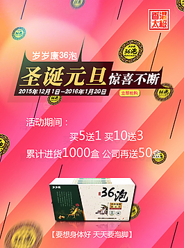 圣诞元旦PSD海报