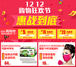 狂歡雙十二促銷圖