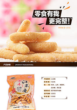 零食糕點 糧食 詳情頁