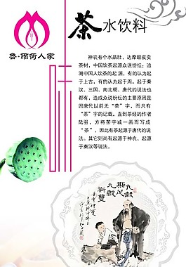 菜譜-茶水飲料