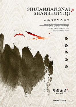 地產(chǎn)海報(bào)