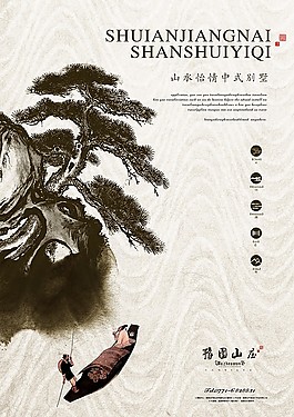 地產(chǎn)海報(bào)