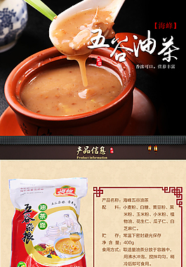 零食糕點 糧食 詳情頁
