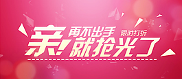 限時打折