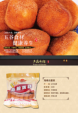 零食糕點 糧食 詳情頁