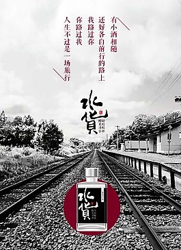 水貨白酒廣告