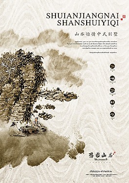 地產(chǎn)海報(bào)